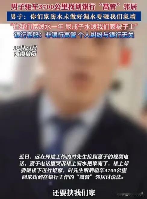 “农业银行高管因自家漏水砸别人家墙事件”背后，反映出以下3个问题
一:事件当中，