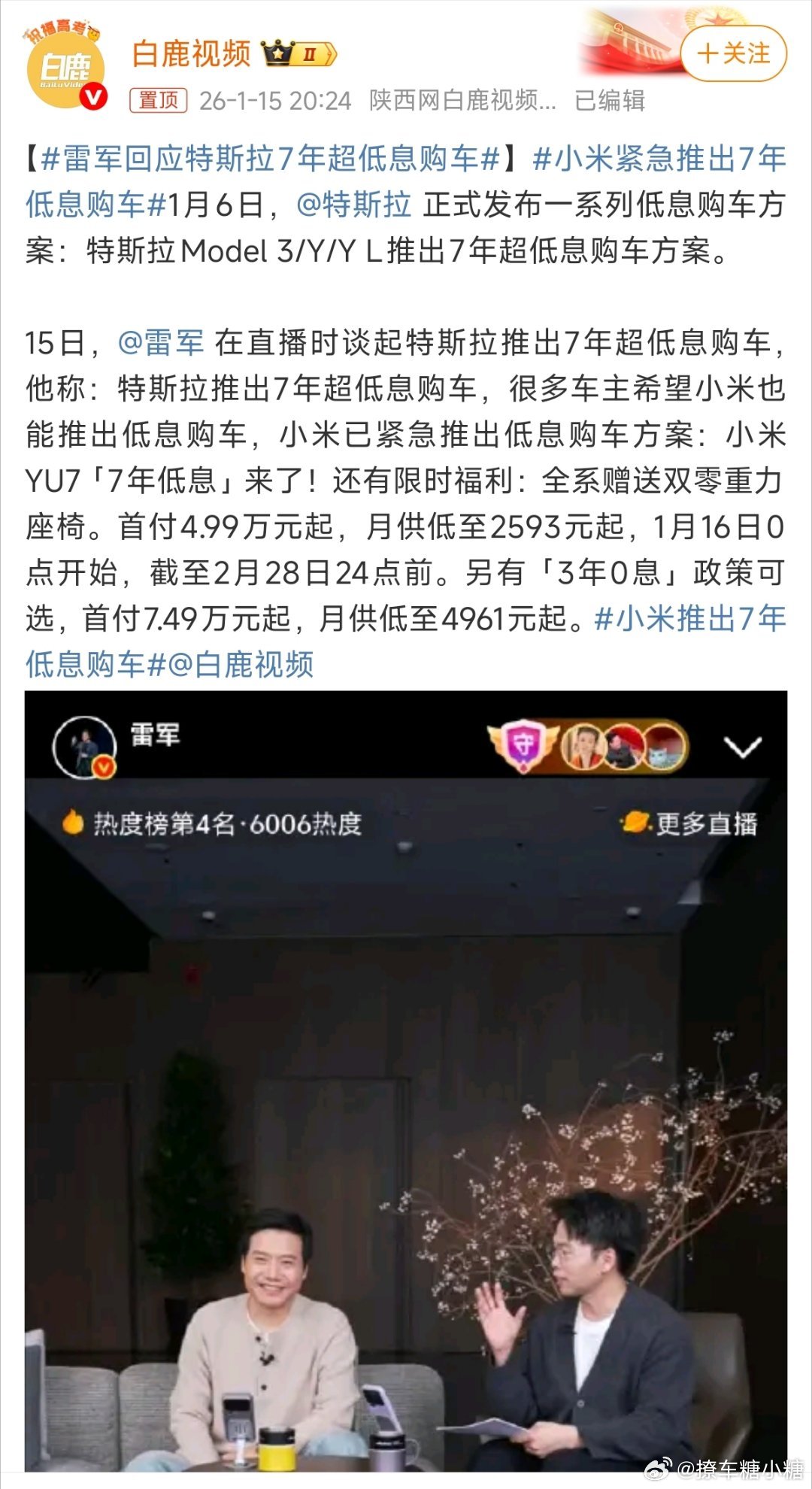 雷军回应特斯拉7年超低息购车大V聊车 特斯拉有的，小米也有！就是这么豪横