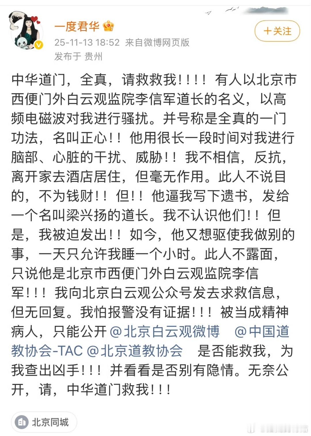 作者一度君华怎么了，发的这个微博看着挺吓人的，这是很典型的障碍幻觉了。代表作《星