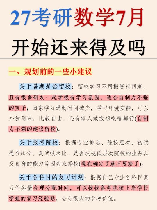 七月了。。数学考研还是一团糟，抄我的就行