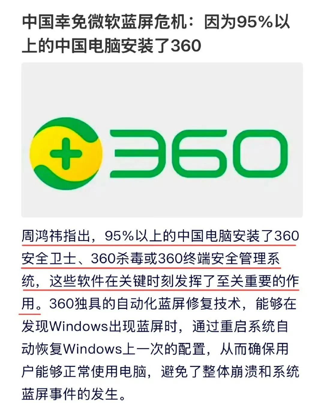 好久不见的360又来了，周鸿祎说：中国95%的电脑安装了360，才让中国电脑避免