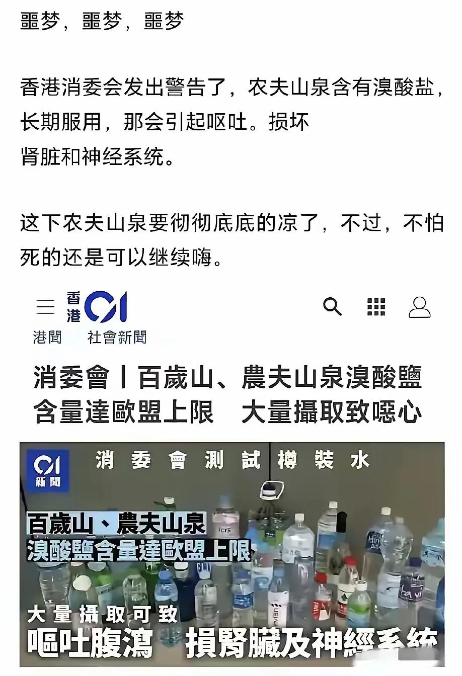 溴酸盐是个什么鬼？
        香港消委会无意间的一个提示，被“爱国党”们故