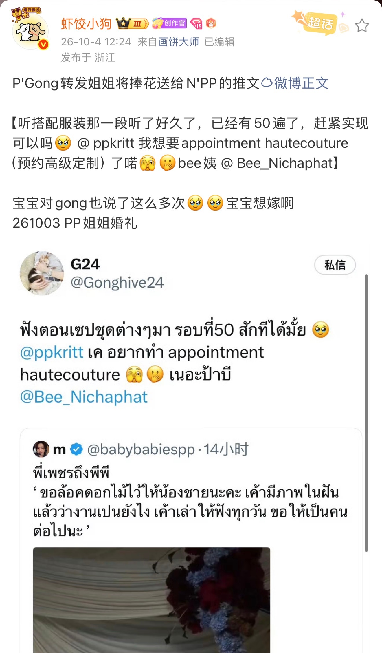 20261003 BKPP| PP姐姐婚礼世纪大糖合集存档✨💖 Billkin