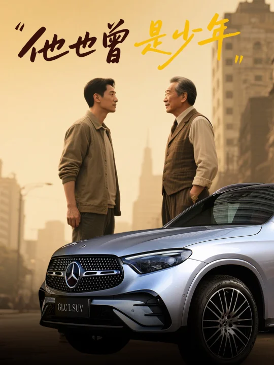 “他”也曾是少年｜父亲节快乐