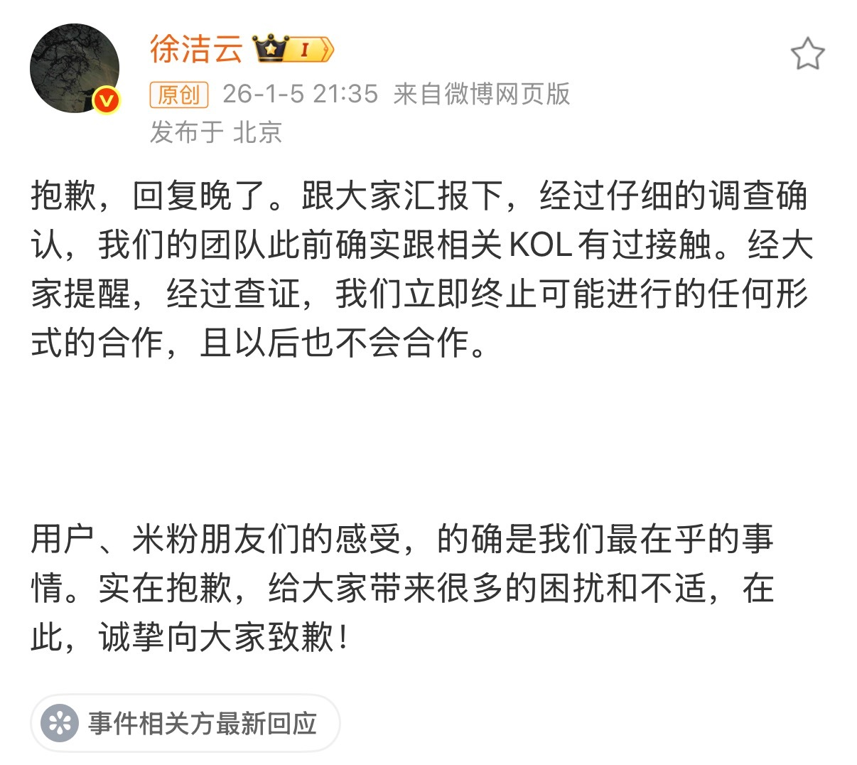 小米称永不与大熊合作作为品牌公关团队确实也挺难的，现在小米的负面声音太多了，想要