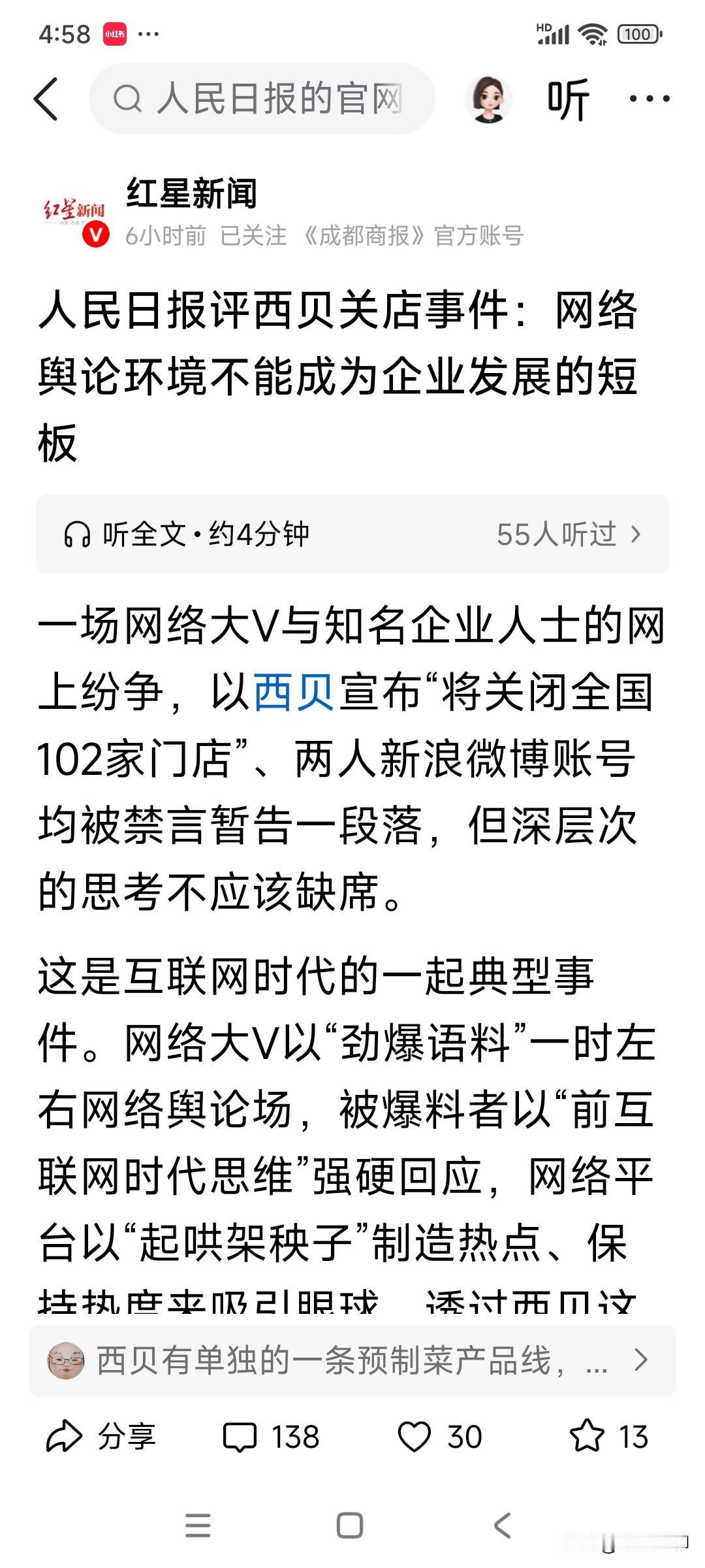 西贝关店这个观点我赞同，现在这种动不动就上升高度，群殴之，别人连解释都有罪的环境