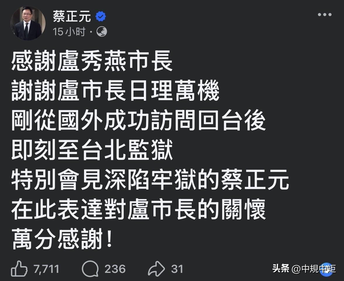 国民党前立委蔡正元今（19日）由夫人代为在脸书发文表示，感谢卢秀燕市长，谢谢卢市
