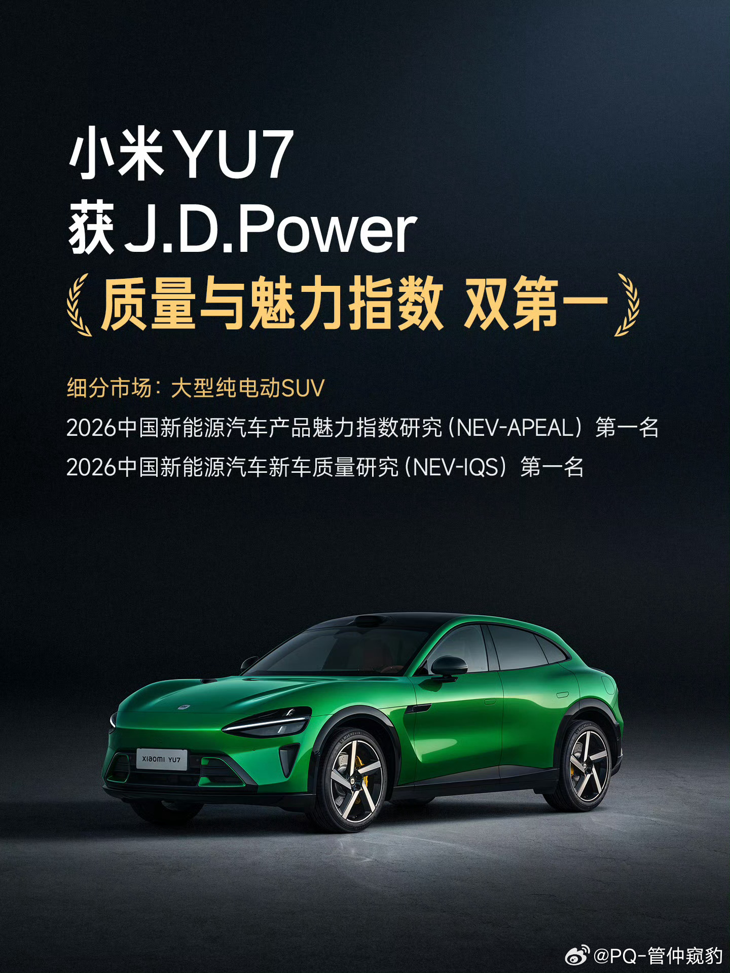 JDpower小米双车双榜第一质量+魅力都很好代表着车主认为【不爱坏+很喜欢】世