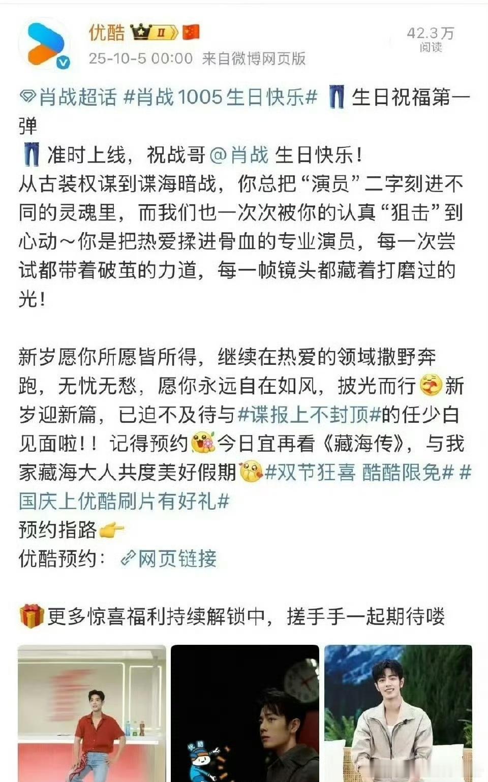 优酷和腾讯卡点为肖战庆生，排面拉满[彩虹屁] ​​​