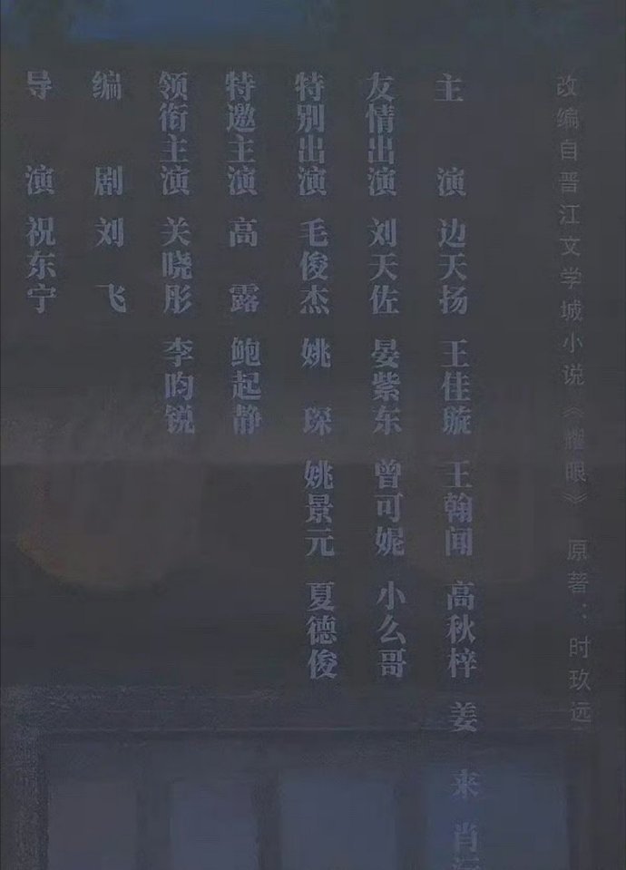 《耀眼》番位出来了领衔主演：关晓彤、李昀锐 关晓彤一番李昀锐二番[吹风车][吹风