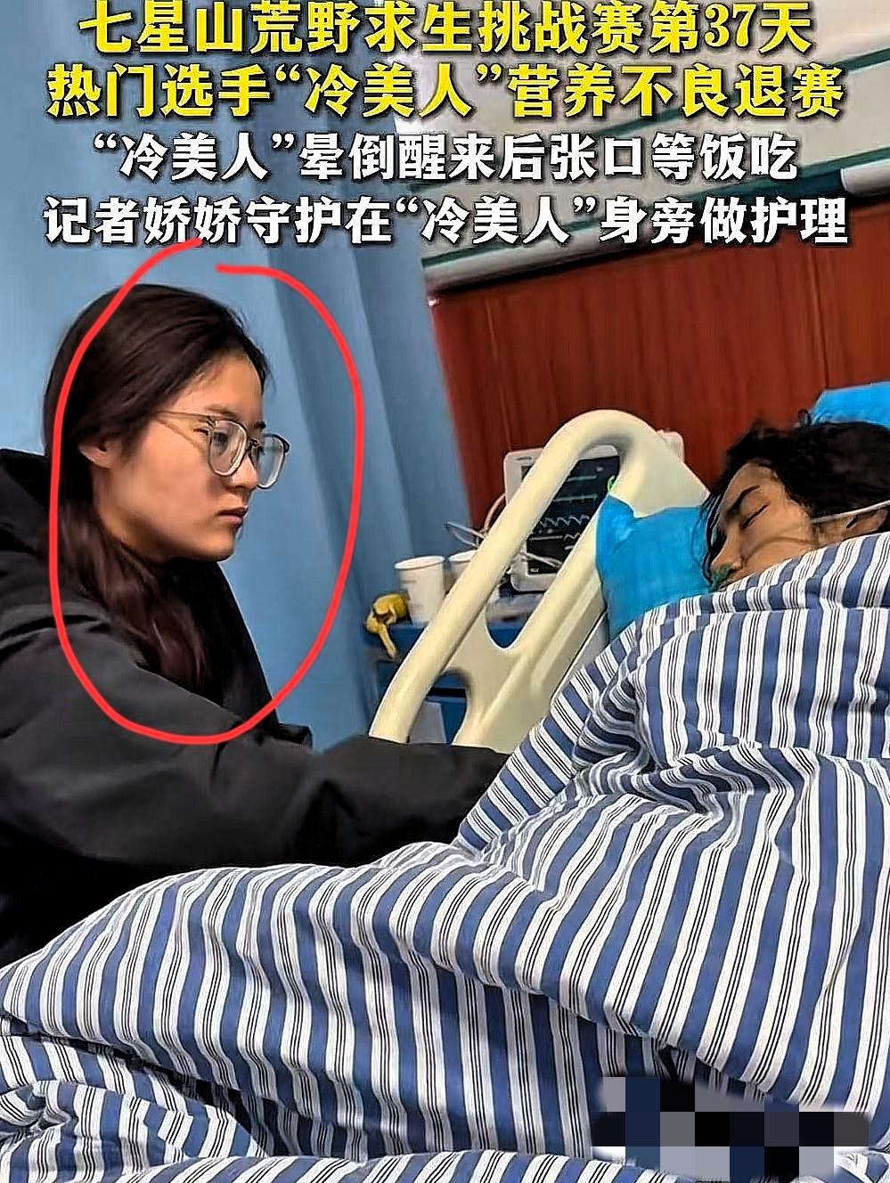 冷美人被抬下山强制退赛，最让人破防的居然是这个记者！
 
不是家人也不是主办方，