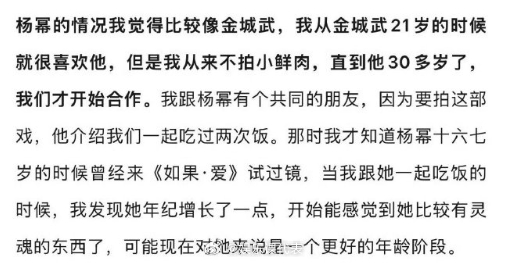 陈可辛说杨幂情况比较像金城武 杨幂的情况我觉得比较像金城武，我从金城武21岁的时