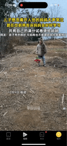 孩子拿着满分的试卷在妈妈坟前大哭
12月9日，福建的一位小男孩拿着自己满分的试卷