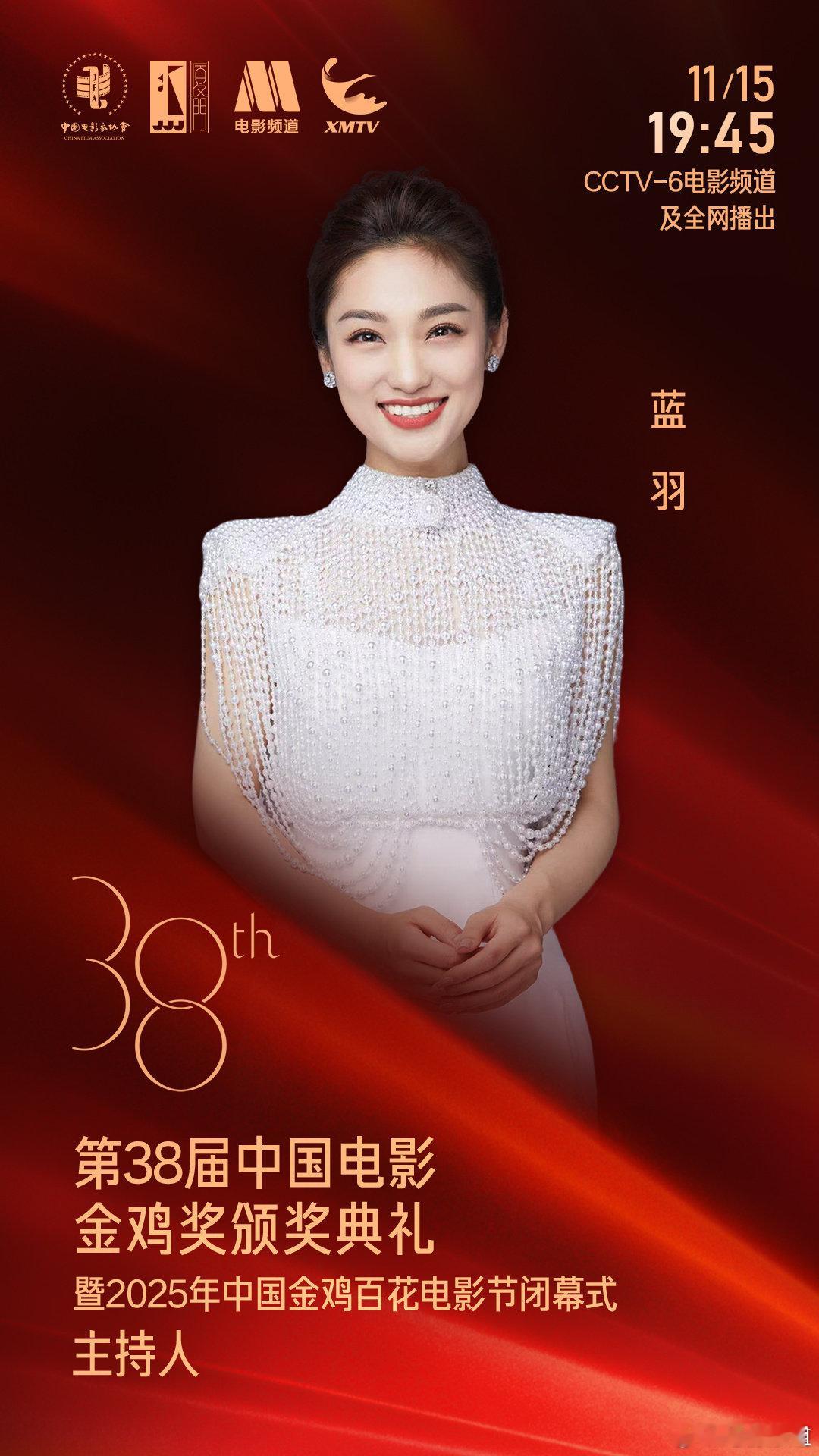 金鸡颁奖礼主持阵容：蓝羽、邓超、苏有朋、倪妮