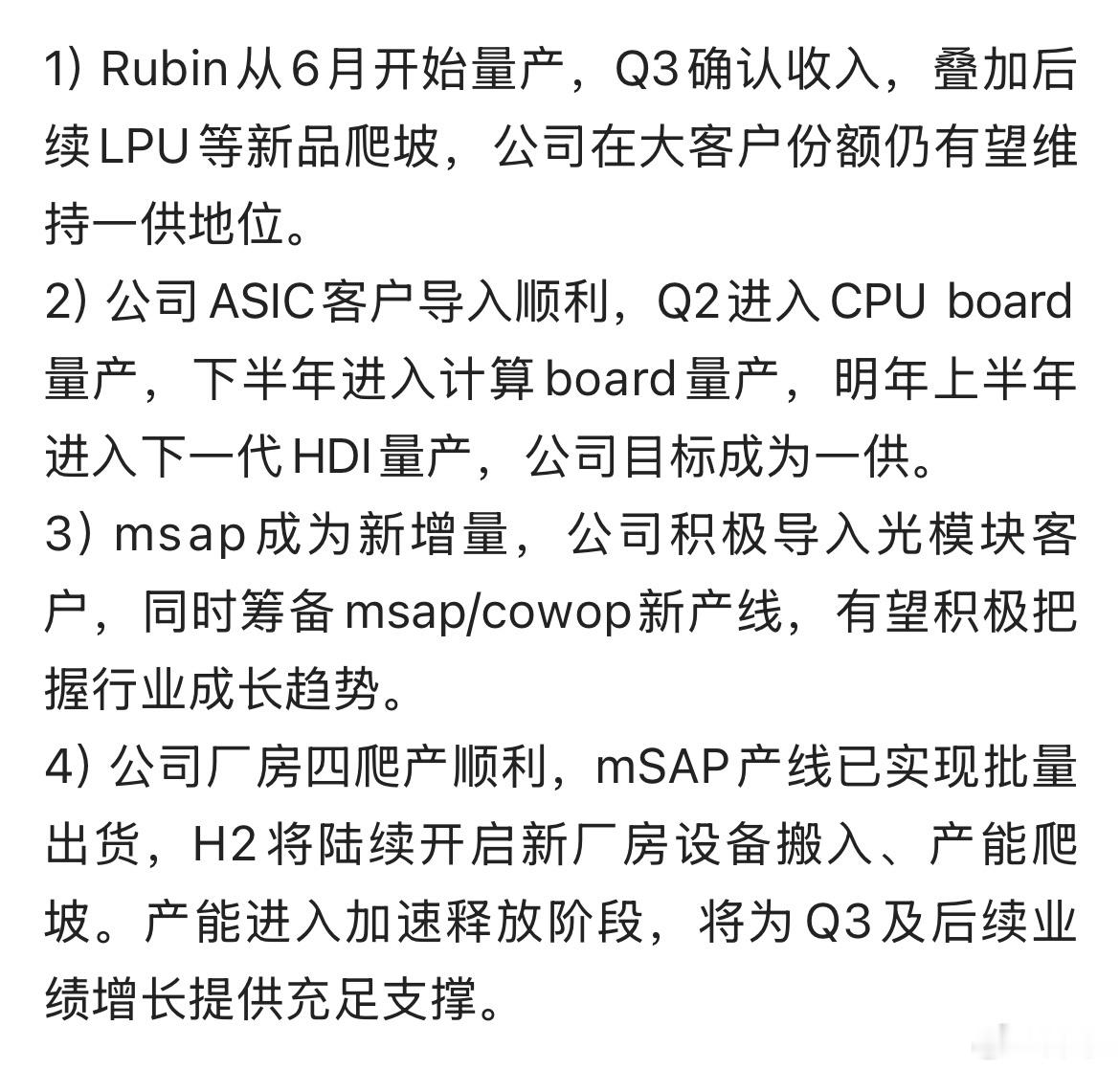 近期胜宏科技走势不佳，一来市场调整，二来屡受市场小作文影响，这几天传公司Ru­b