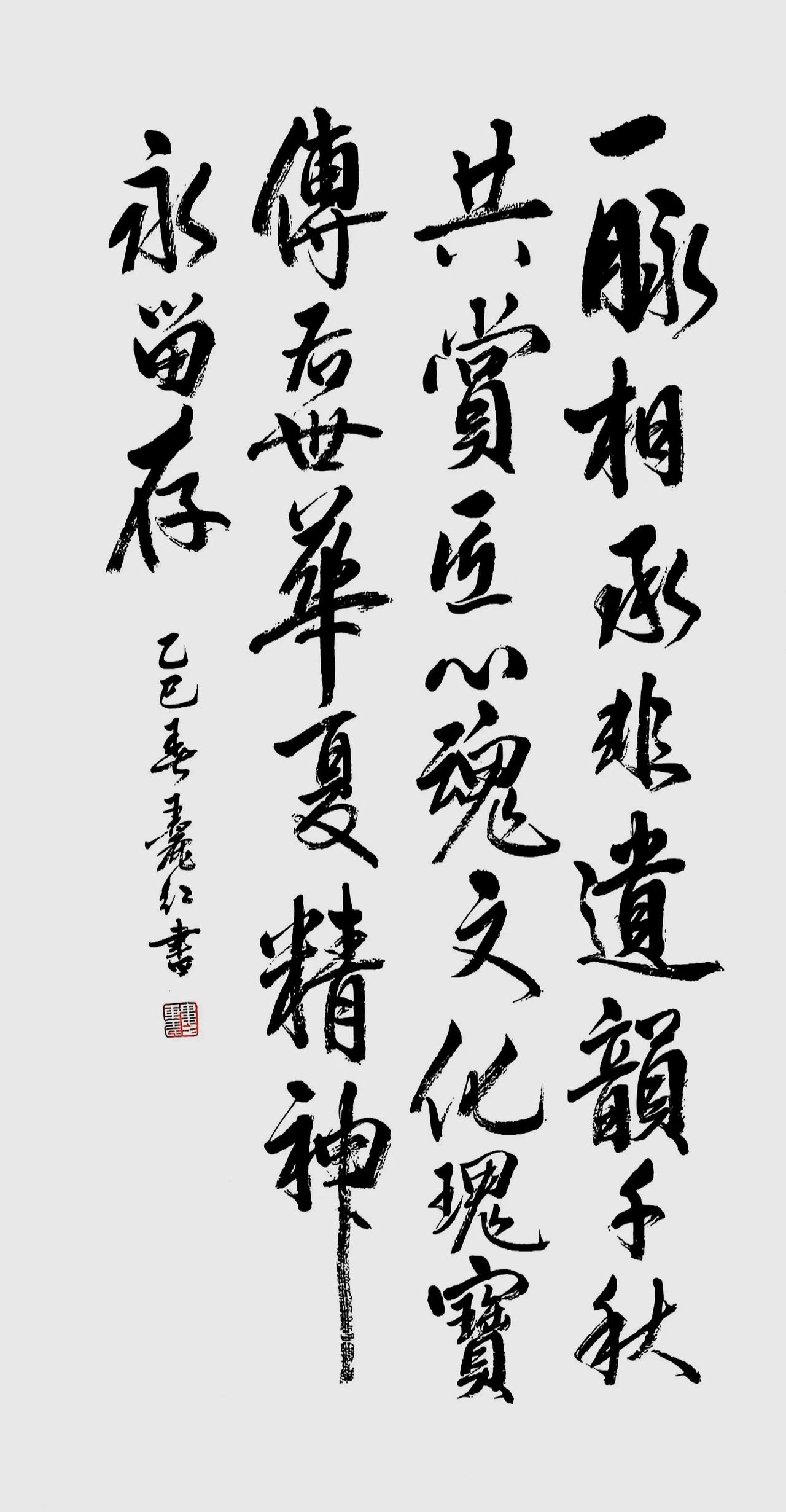 王丽红行书：
一脉相承非遗韵，
​千秋共赏匠心魂。
​文化魁宝传后世，
华夏精神