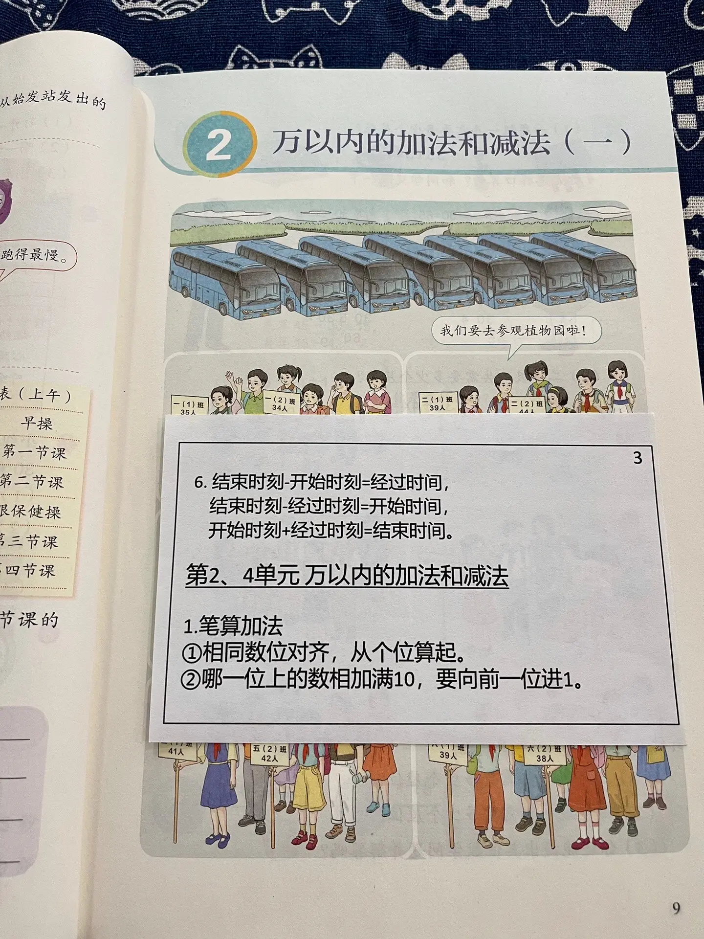 新三年级上册数学课课贴来啦‼️。四年级上册数学课课贴来啦‼️抓紧打印贴...