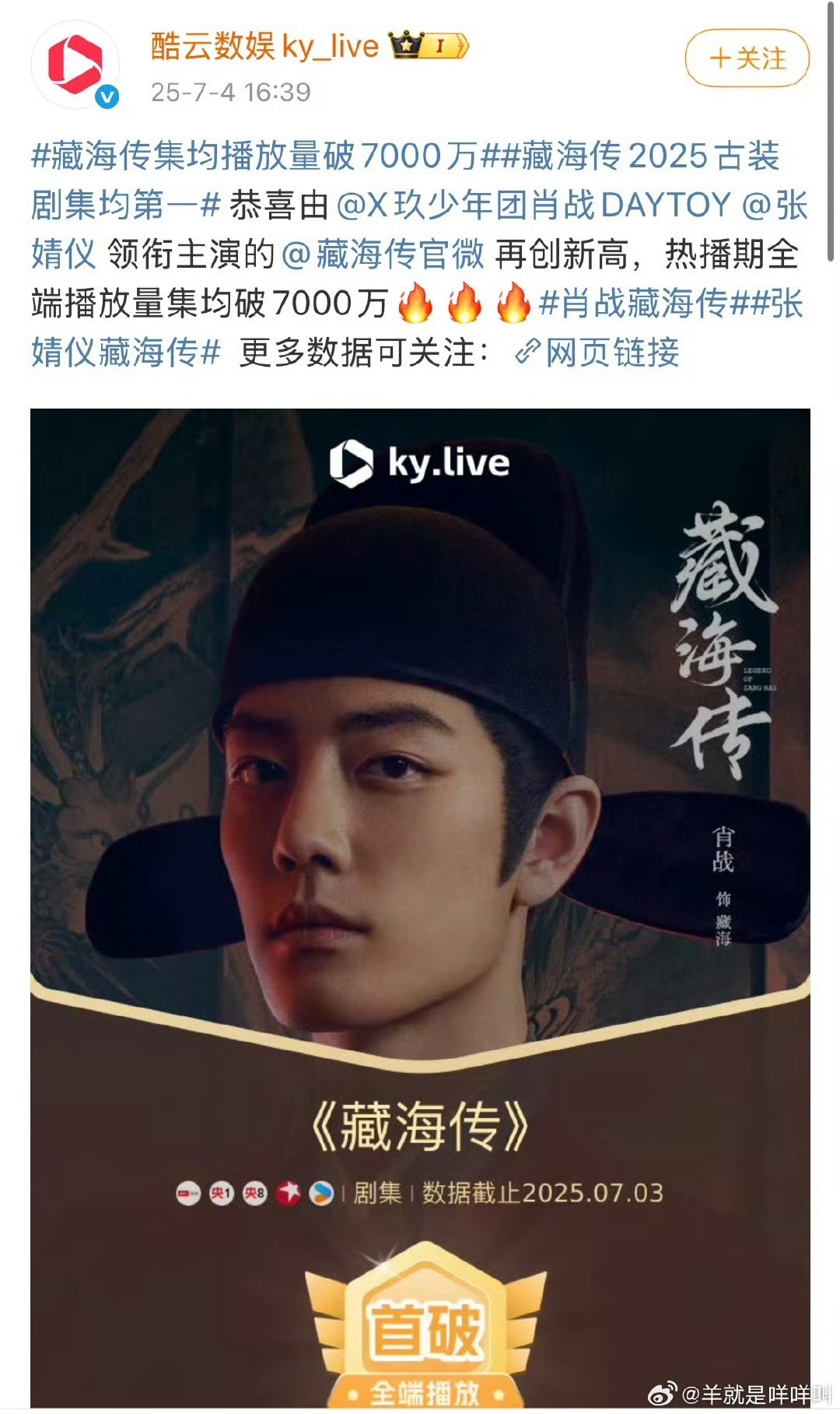 藏海传集均破7000万藏海传播放量破7000万 藏海传播放量破7000万[好喜欢