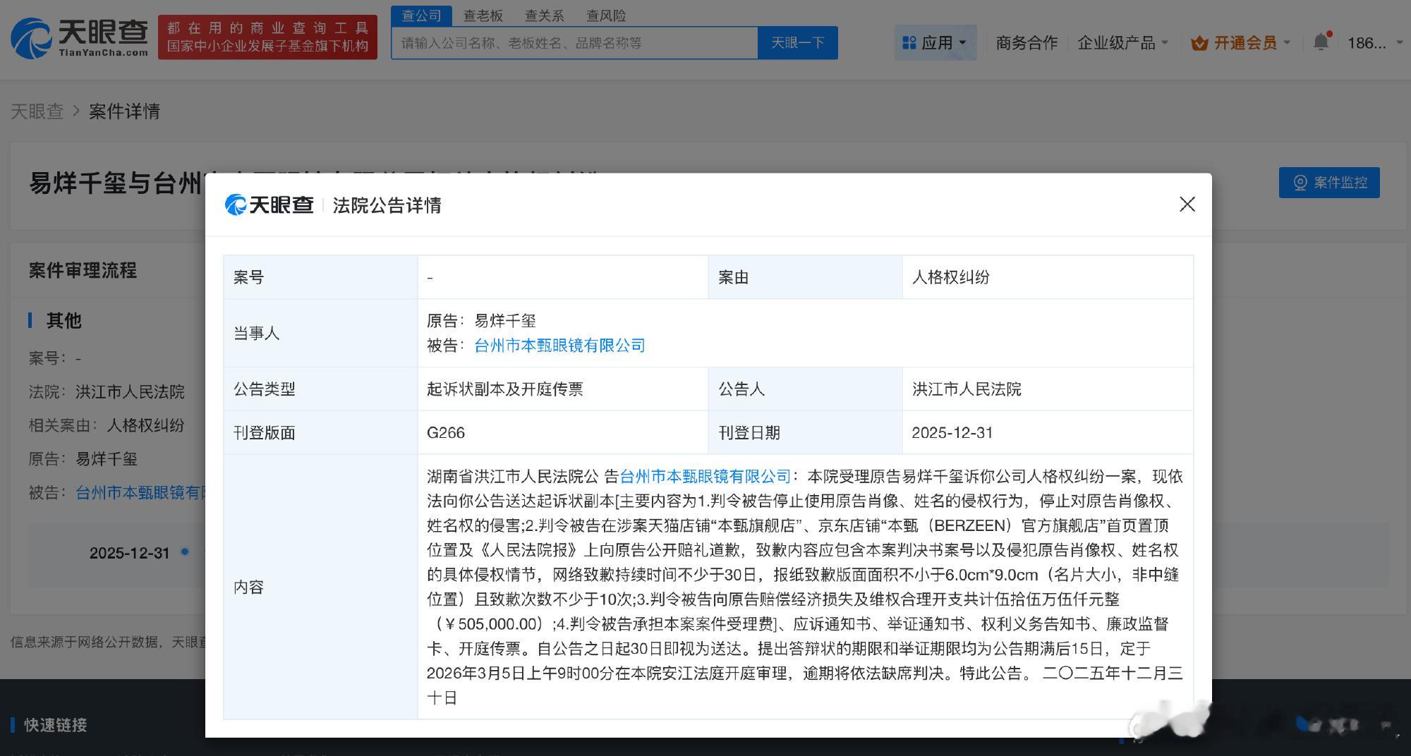 易烊千玺维权索赔50万据天眼查天眼风险信息显示，近日，洪江市人民法院向台州市本甄