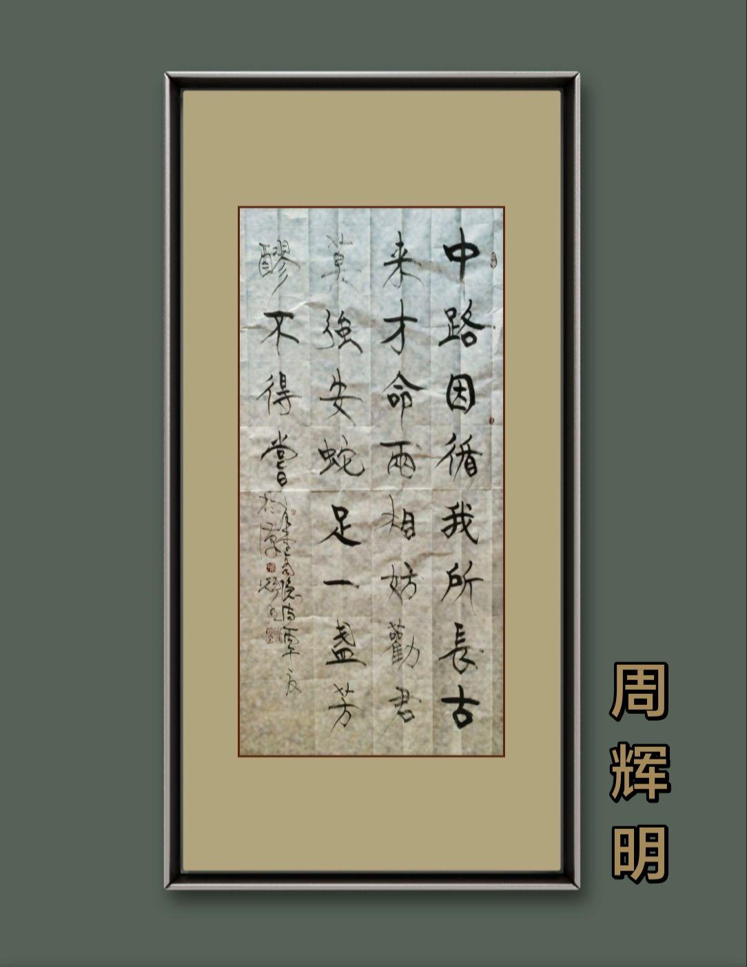 临池不辍，涅槃重生。原创书法作品欣赏 每天练字 传统书法  写字是一种生活