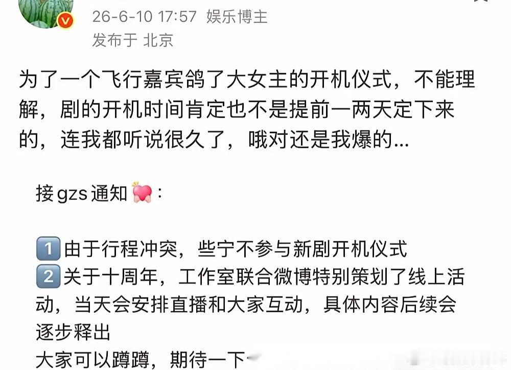 为了一个奔跑吧飞行嘉宾放弃了大女主的开机仪式，就是不知道现在后不后悔。 近日，有