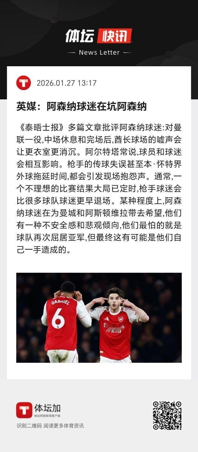 阿森纳 泰晤士报这观点，感觉总有点不对劲。 