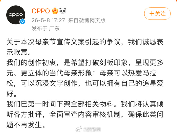 【#OPPO下架母亲节争议物料#】5月8日，OPPO官方社交平台发布一则母亲节主
