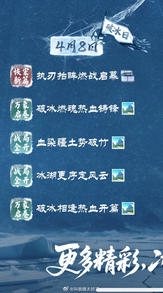 李昀锐、黄杨钿甜、张康乐的《冰湖重生》要来了，定档4月8日？！期待这部剧吗？ 