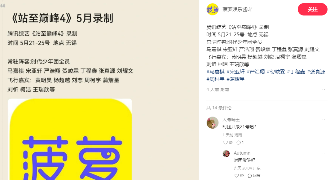 投，🍉《站至巅峰4》5月录制时间5月21-25号地点无锡常驻阵容：时代少年团全