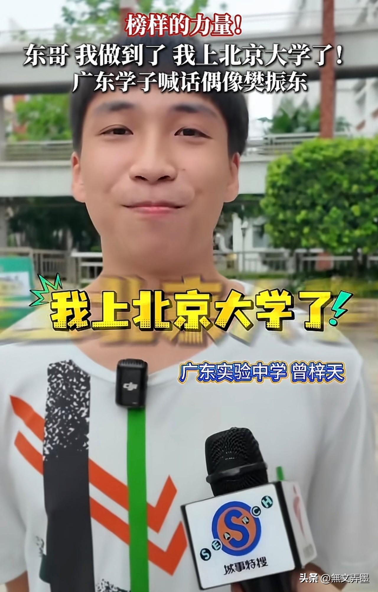 高考出分了：他要上北京大学了