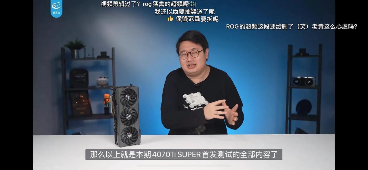 极客湾“连夜”删除猛禽4070tis超频内容，原因是超太狠了华硕都看不下去了？
