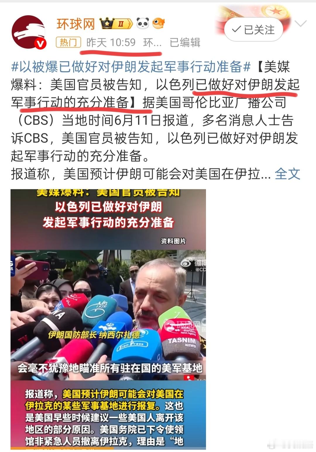 以色列对伊朗发动打击昨天警告，今天就实施打击了。[吃惊] ​​​
