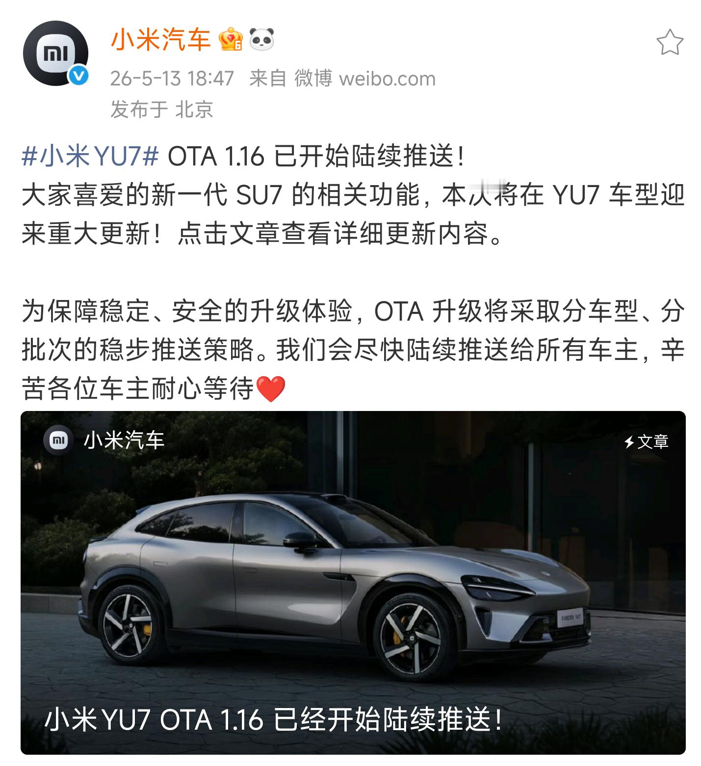 小米汽车发布上半年最大规模OTA 小米汽车OTA 1.16 已开始全量推送：15