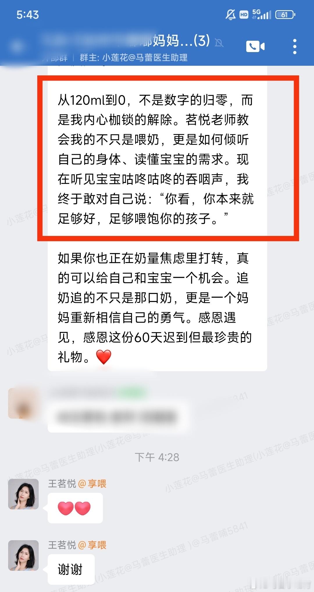 200内的添加量到120左右再到0奶粉添加，1对1一周陪伴下七天成功实现纯母乳✌