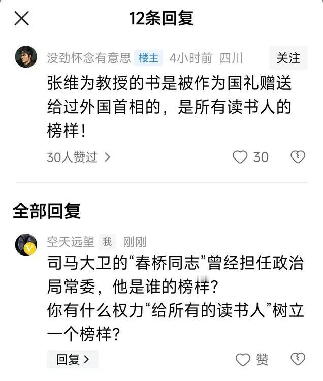 #我来说两句# 有头条用户称，“张维为教授的书是被作为国礼赠送给过外国首相的，是