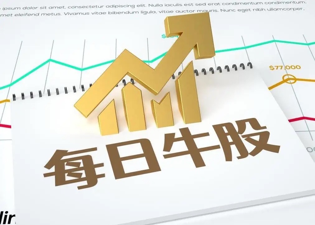 6月9日强势股整理！[V5]连续涨停板：3板：天娱数科（AI人工智能、AI应用、
