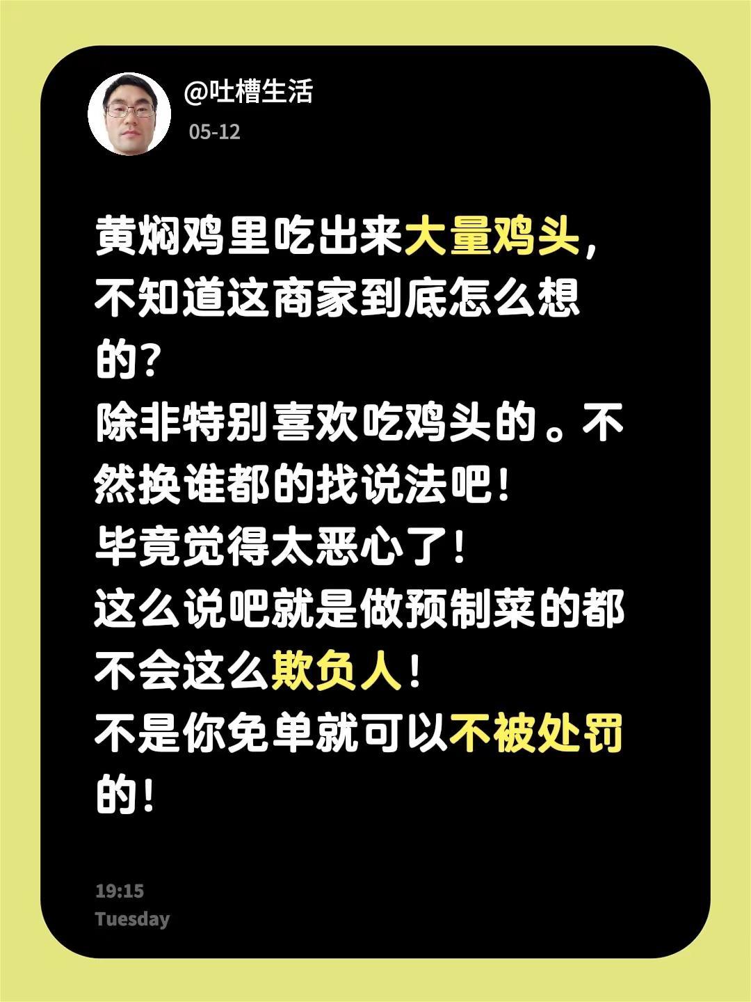 黄焖鸡里吃出来大量鸡头，不知道这商家到底怎么想的？除非特别喜欢吃鸡头的。不然换谁
