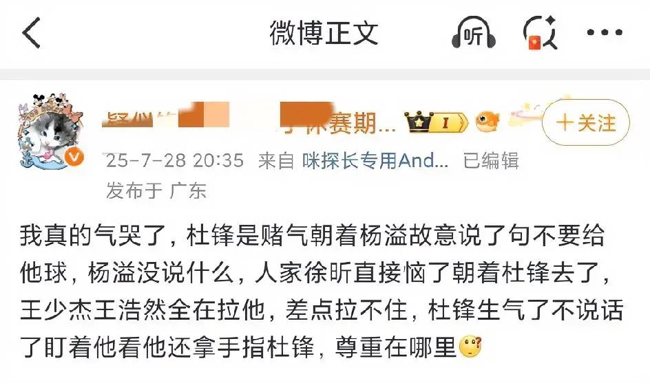 徐昕你还敢指杜锋？据说是杜指导的铁粉，爆料徐昕杜锋吵架原因——杜锋赌气说让杨溢不