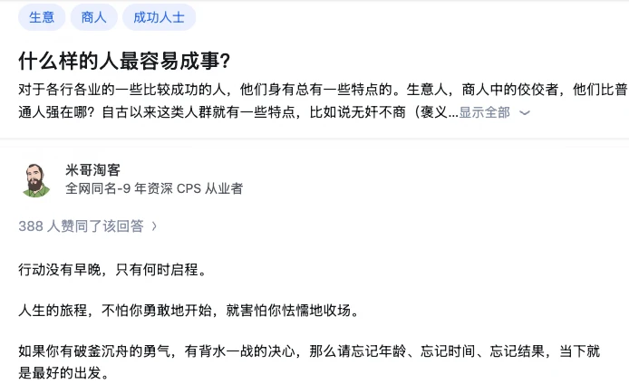 什么样的人最容易成事？