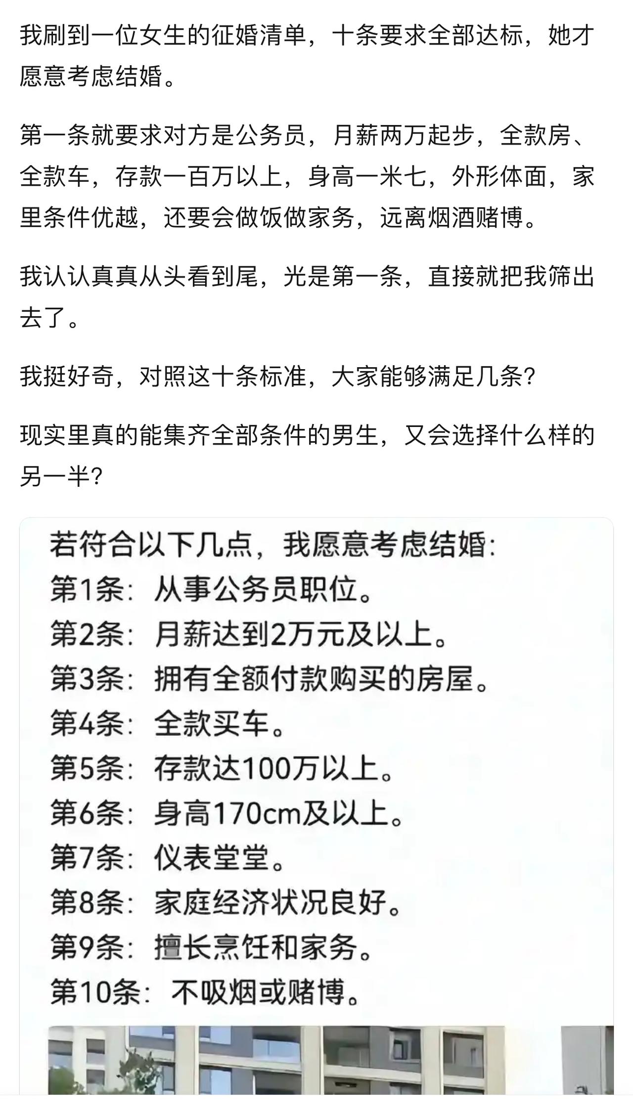 这个择偶条件也太胡闹了。