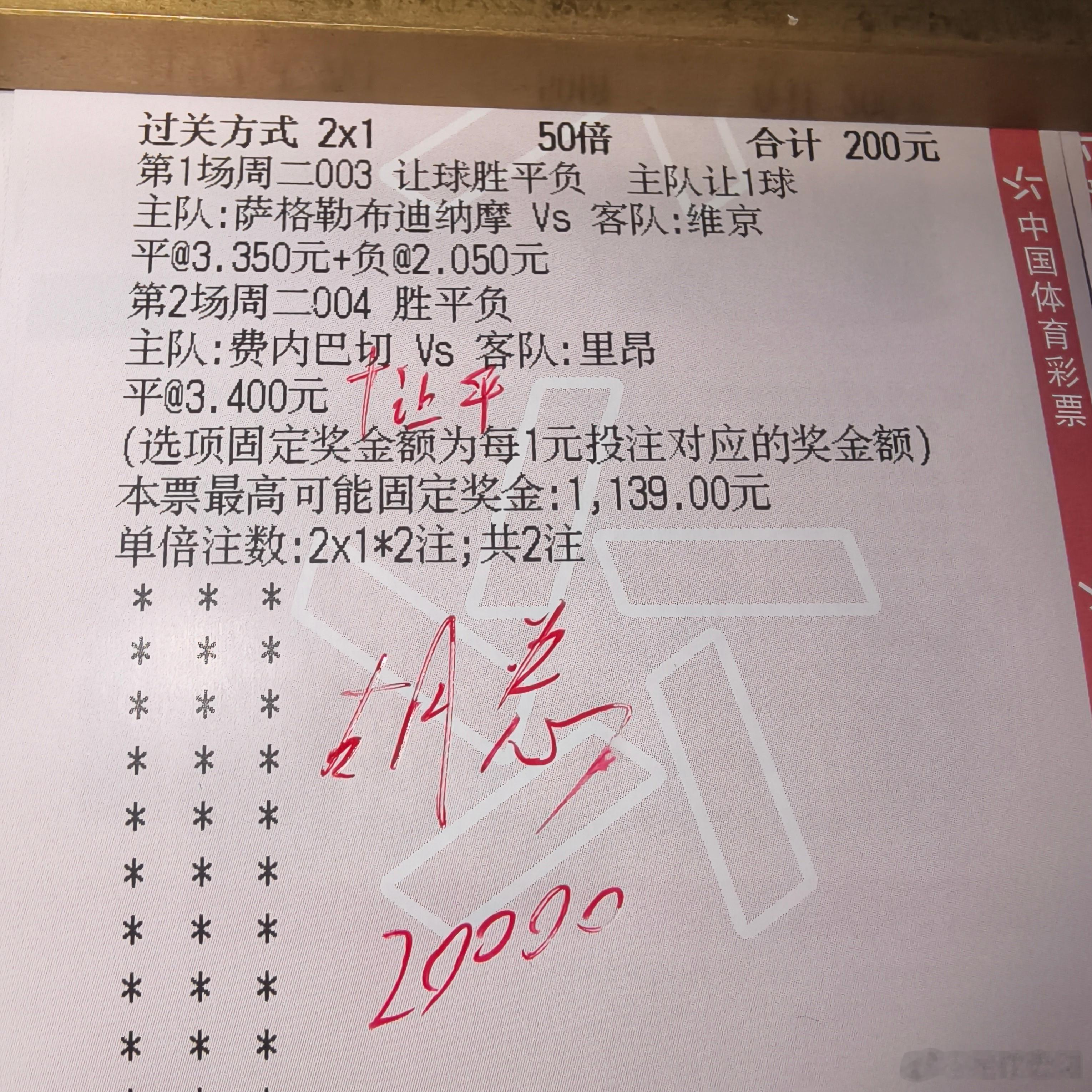 欢乐🧧：萨迪纳摩vs维京 ，费内巴切vs里昂