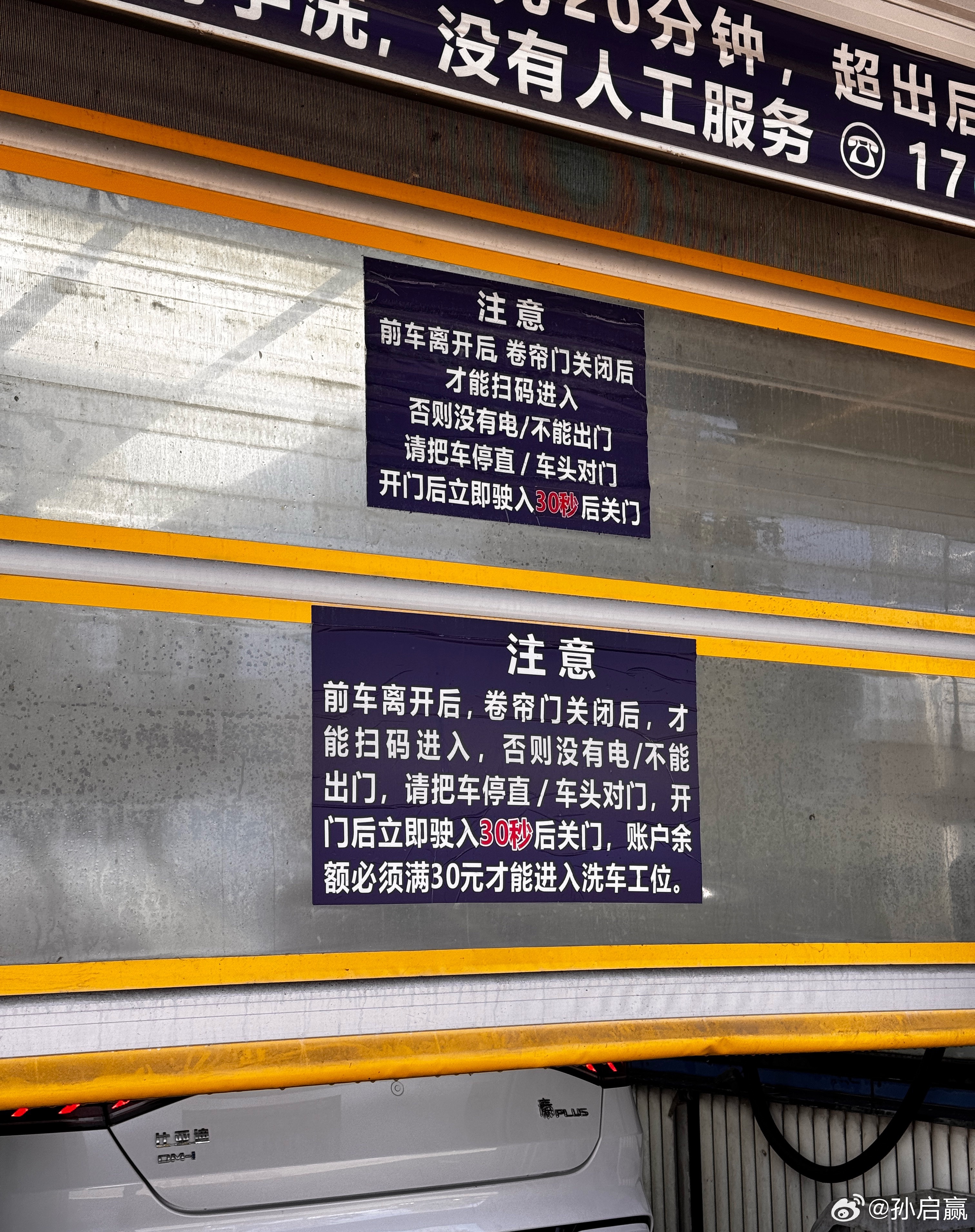 北京好多地方的自助洗车都是要存30元才能洗，不知道这个数字是怎么来的，可能是赌大