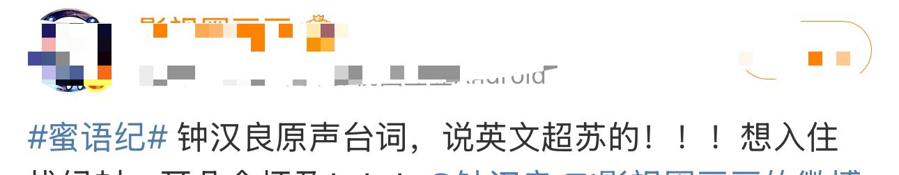 钟汉良纪封英文不是配音 蜜语纪听钟汉良说英文，纪封的精英人设直接立住了 