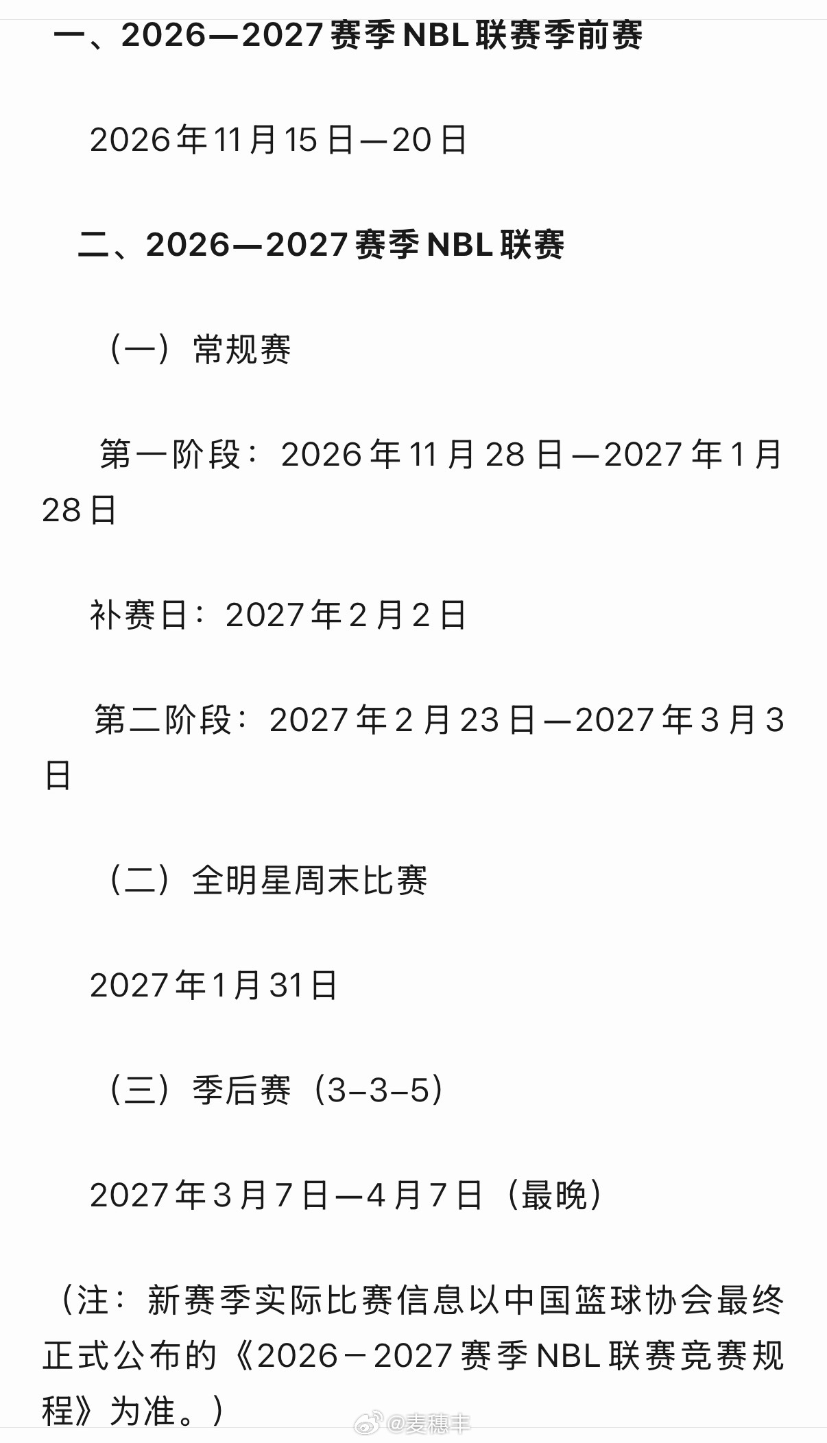 的2026-27赛季赛历公布，新赛季常规赛分两个阶段，从2026年11月28日开