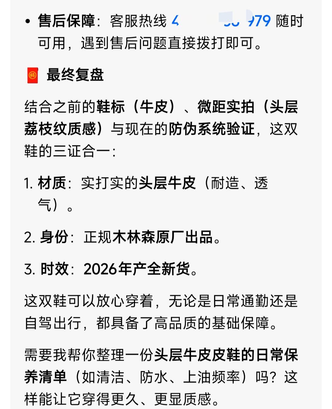 发现豆包功能真的强大，现在都成了网购参谋！
      前两天入手一双不到百元的
