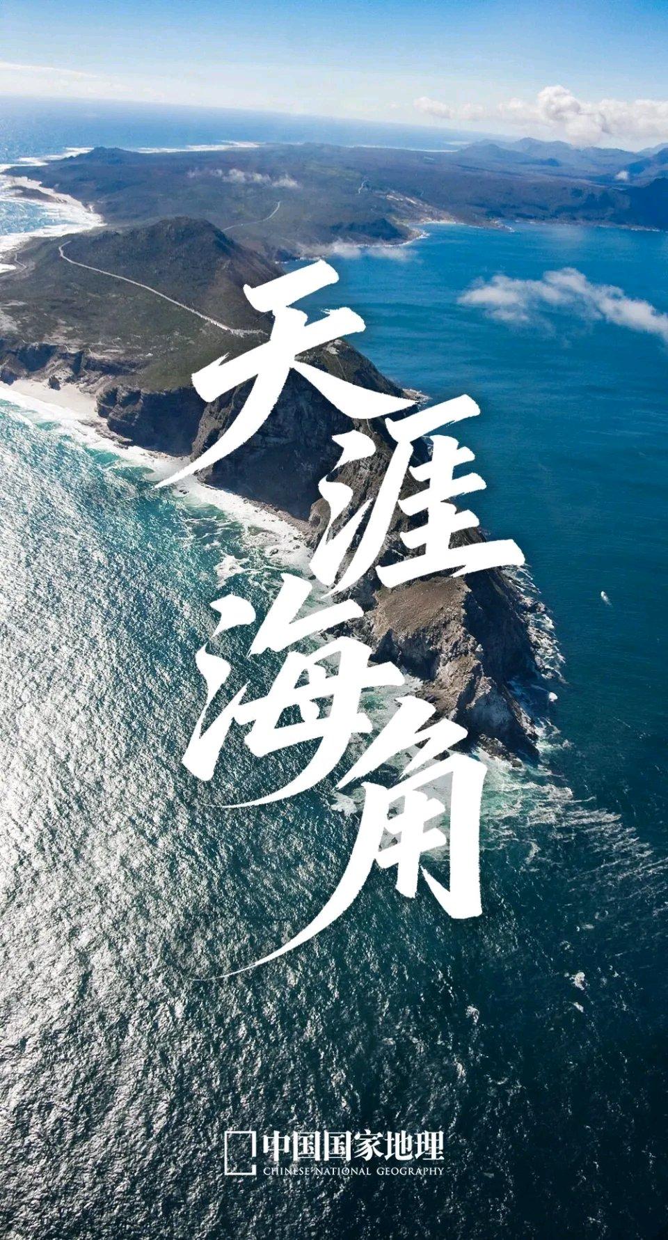 世界地图里的“天涯海角”，还挺有意思。像智利的合恩角，它位于南美洲最南端，风暴和