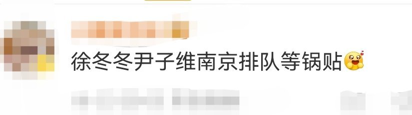 徐冬冬尹子维南京排队等锅贴徐冬冬尹子维南京排队等锅贴，大哥大嫂也要为了美食排队哈