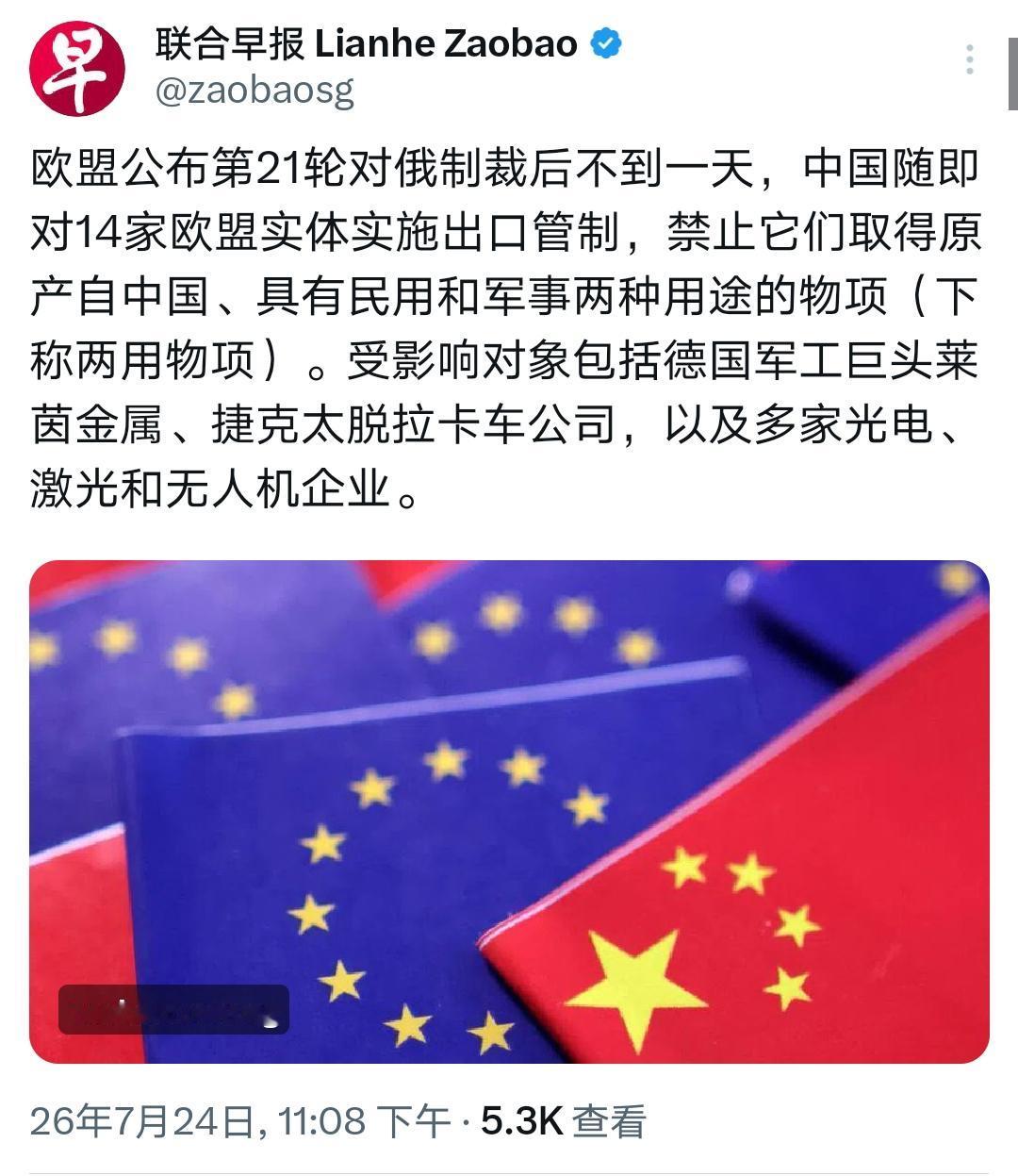 新加坡人还真是好样的！

《联合早报》报道：欧盟公布第21轮对俄制裁后不到一天，