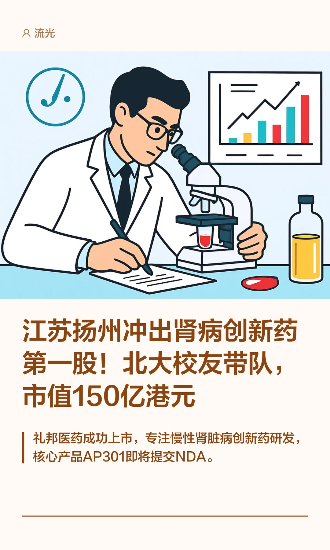 港股迎来肾病创新药第一股！市值150亿港元