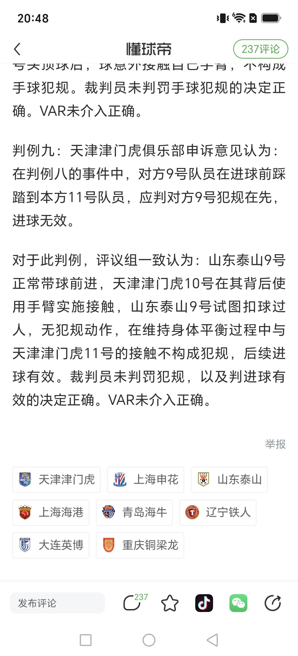 足协新一轮审议结果出炉，天津津门虎两个申诉全部被驳回
甚至93分钟克雷桑的进球，